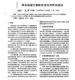 提高暖通空調(diào)軟件包實用性的建議