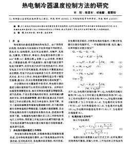 熱電制冷器溫度控制方法的研究