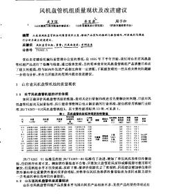 風(fēng)機(jī)盤管機(jī)組質(zhì)量現(xiàn)狀及改進(jìn)建議