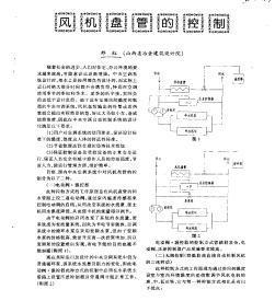 风机盘管的控制