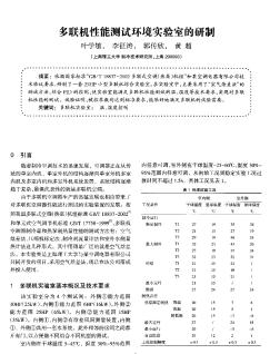 多聯(lián)機性能測試環(huán)境實驗室的研制