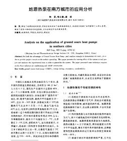 地源热泵在南方城市的应用分析