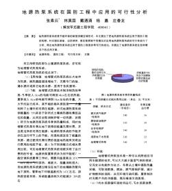 地源热泵系统在国防工程中应用的可行性分析