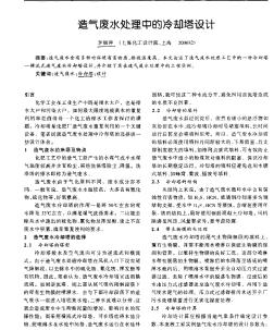 造氣廢水處理中的冷卻塔設(shè)計