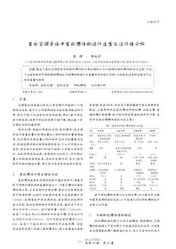 蓄能空调系统中蓄能槽体的设计选型及经济性分析