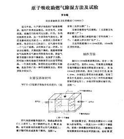 原子吸收助燃气除湿方法及试验