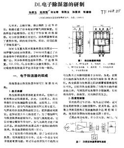 DL電子除濕器的研制