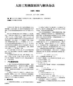 人防工程潮濕原因與解決辦法