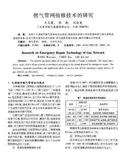 燃气管网抢修技术的研究