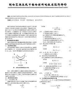 割冷空调系统保冷材料的技求经挤评价