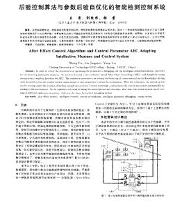 后验控制算法与参数后验自优化的智能检测控制系统