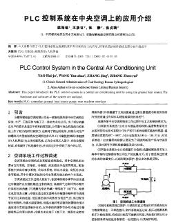PLC控制系统在中央空调上的应用介绍