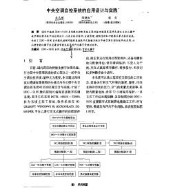 中央空调自控系统的应用设计与实践