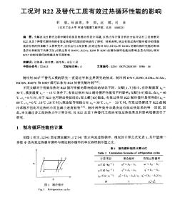 工況對R22及替代工質(zhì)有效過熱循環(huán)性能的影響