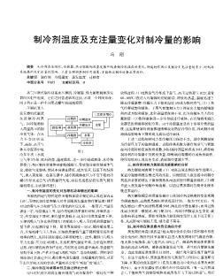 制冷剂温度及充注量变化对制冷量的影响