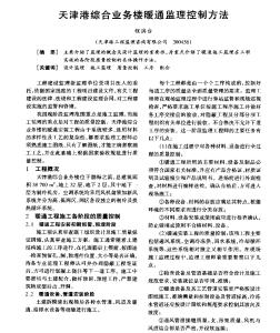 天津港综合业务楼暖通监理控制方法