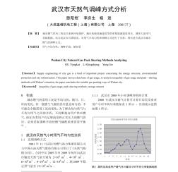 武汉市天然气调峰方式分析