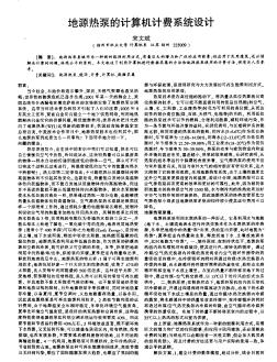 地源熱泵的計算機計費系統(tǒng)設(shè)計