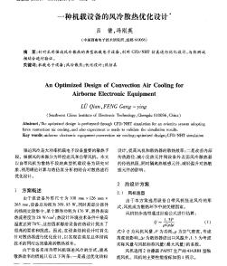 一种机载设备的风冷散热优化设计