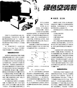 绿色空调新技术——地源热泵