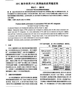 HFC制冷劑用PVE潤滑油的應(yīng)用穩(wěn)定性