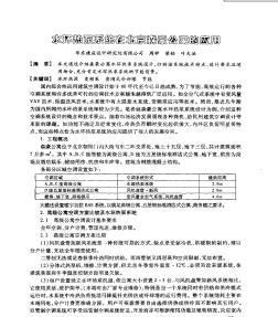 水环热泵系统在北京森豪公寓的应用