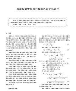 冰球与盘管制冰过程的热阻变化对比