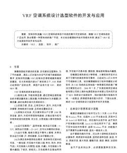 VRF空调系统设计选型软件的开发与应用