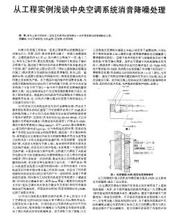 從工程實(shí)例淺談中央空調(diào)系統(tǒng)