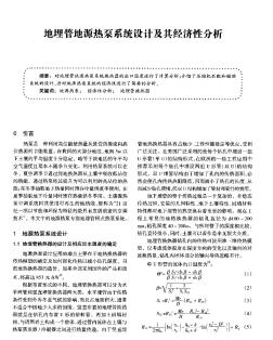 地埋管地源热泵系统设计及其经济性分析