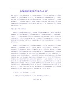 小湾高拱坝坝踵开裂的有限单元法分析