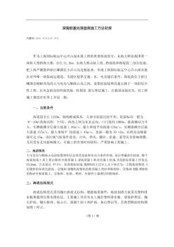 深海軟基處理墊層施工方法初探