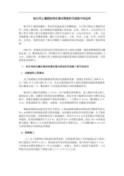 帕爾瑪土壤固結(jié)劑在鋪設(shè)簡易防汛道路中的運(yùn)用