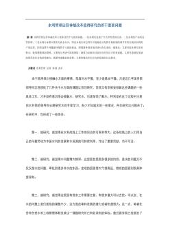 水利管理運(yùn)營(yíng)體制改革值得研究的若干重要問(wèn)題