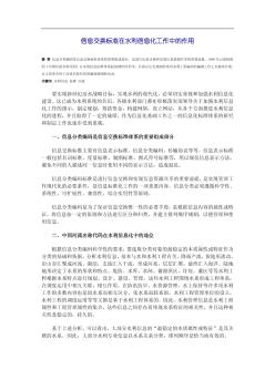 信息交换标准在水利信息化工作中的作用