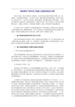 影響黃河下游防洪工程施工進(jìn)度的原因及對(duì)策