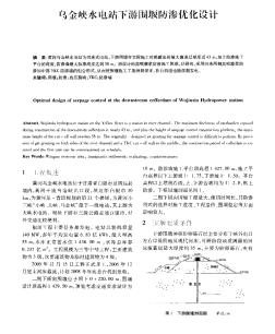 乌金峡水电站下游围堰防渗优化设计