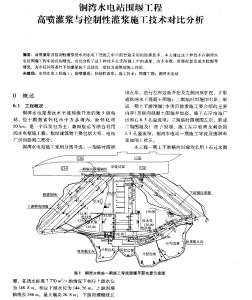 銅灣水電站圍堰工程高噴灌漿與控制性灌漿施工技術(shù)對比分析