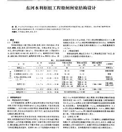 东河水利枢纽工程船闸闸室结构设计