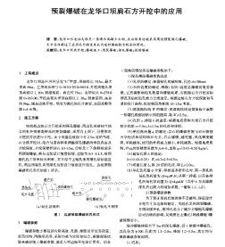 预裂爆破在龙华口坝肩石方开挖中的应用