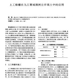 土工格柵在九江賽城湖閘左岸填土中的應用