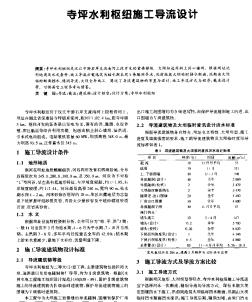 寺坪水利樞紐施工導流設計