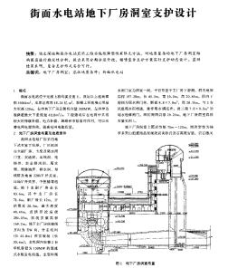 街面水電站地下廠房洞室支護(hù)設(shè)計(jì)