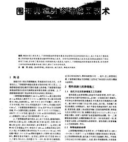 围堰基础防渗墙施工技术