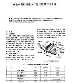 百色水利枢纽地下水厂房区防渗与排水设计