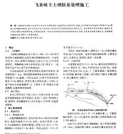 飞来峡主土坝软基处理施工