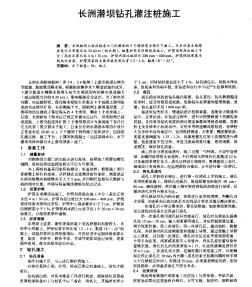 长洲潜坝钻孔灌注桩施工