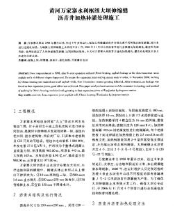 黃河萬家寨水利樞紐大壩伸縮縫瀝青井加熱補(bǔ)灌處理施工
