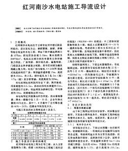 红河南沙水电站施工导流设计