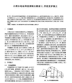 小湾水电站导流洞特大断层F7开挖支护施工